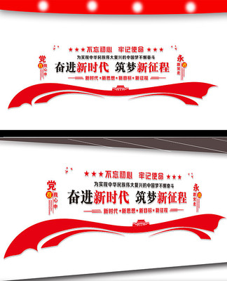 奋进新时代文化墙展板设计 奋进新时代文化墙展板设计