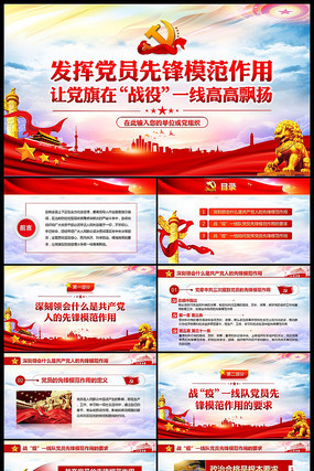 疫情防控微党课发挥党员先锋模范作用ppt 疫情防控微党课发挥党员先锋模范作用ppt