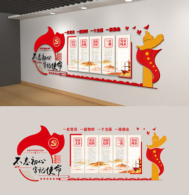 不忘初心党员权利义务党员之家党建文化墙 不忘初心党员权利义务党员之家党建文化墙