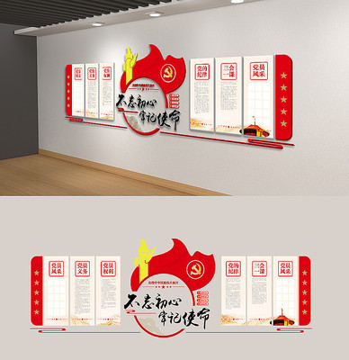 不忘初心牢记使命党员之家党建文化墙 不忘初心牢记使命党员之家党建文化墙