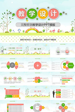 ʦѧμݽͨPPTģ pptx