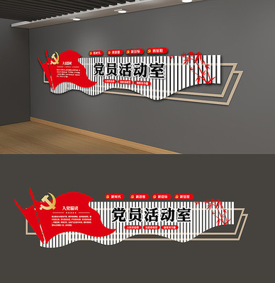 入党誓词党员活动室党建文化墙雕刻展板 入党誓词党员活动室党建文化墙雕刻展板