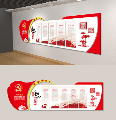 入党誓词党员权利义务党建文化墙 入党誓词党员权利义务党建文化墙