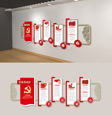 入党誓词党员权利义务党员之家党建文化墙 入党誓词党员权利义务党员之家党建文化墙