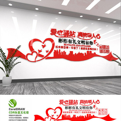 城市驿站文化墙 CDR