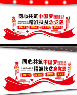 脱贫攻坚战文化墙设计 脱贫攻坚战文化墙设计