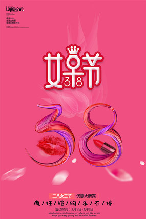 创意三八妇女节海报设计 创意三八妇女节海报设计