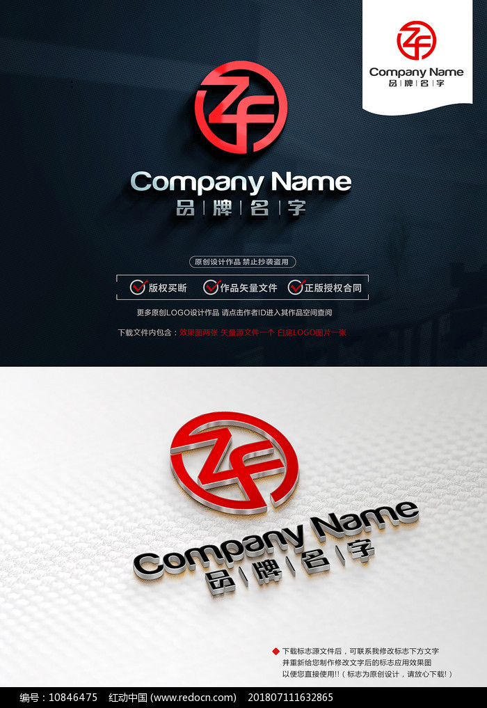 ZF标志ZFLOGO设计图片_LOGO_编号10846475_红动中国