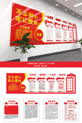 不忘初心跟党走党建文化墙 不忘初心跟党走党建文化墙