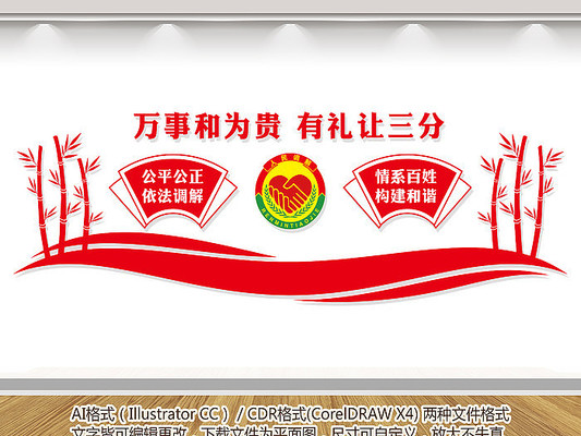 调解室文化墙 调解室文化墙