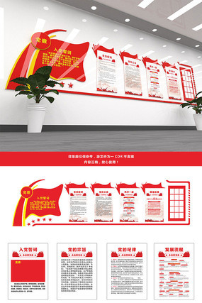 红色大气入党誓词党建文化墙 红色大气入党誓词党建文化墙