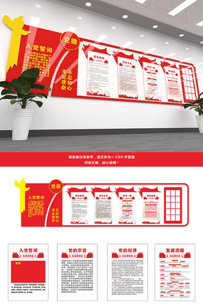 党建制度党员活动室党建文化墙 党建制度党员活动室党建文化墙