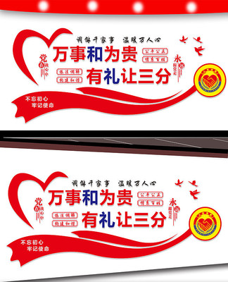 调解室宣传栏 调解室宣传栏