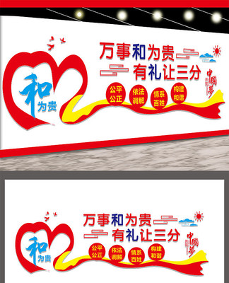 调解室宣传文化墙设计 调解室宣传文化墙设计