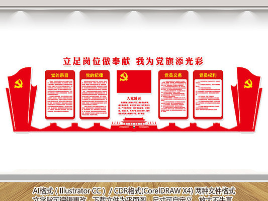 党建文化墙 党建文化墙