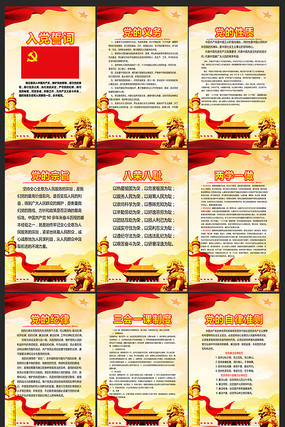 党员活动室党建制度展板 党员活动室党建制度展板