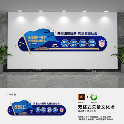 公共法律援助文化墙 公共法律援助文化墙