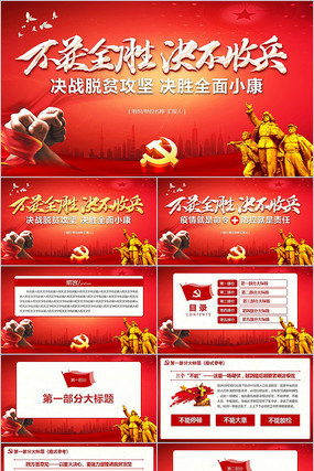 ����ȫʤ�����ձ�PPTģ��