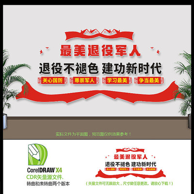 大气简洁最美退役军人文化墙 大气简洁最美退役军人文化墙