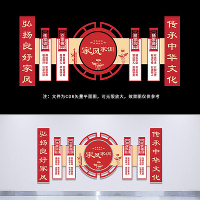 家风家德家训社区文化墙 家风家德家训社区文化墙