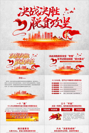 ��ս��ʤ��ƶ���ὲ������PPT