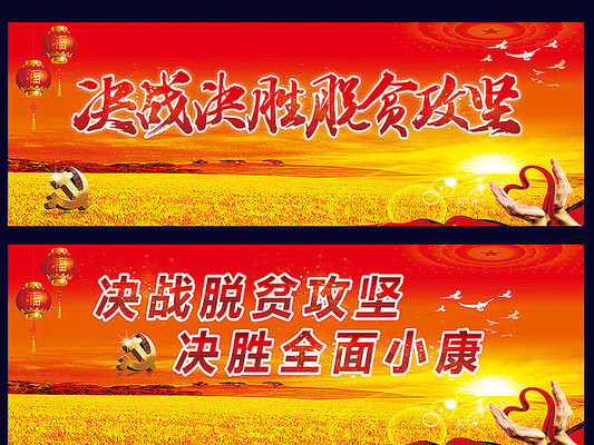 决战脱贫攻坚决胜全面小康背景 决战脱贫攻坚决胜全面小康背景