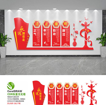 党风廉政文化墙宣传设计 党风廉政文化墙宣传设计