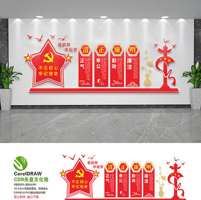 党风廉政文化墙展板设计 党风廉政文化墙展板设计