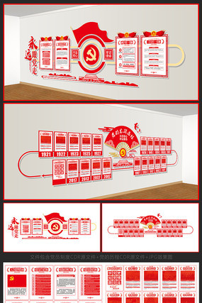 创意党建活动室党建文化墙 创意党建活动室党建文化墙