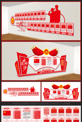 党员活动室党的历程文化墙 党员活动室党的历程文化墙