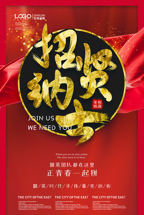 红色招聘海报 红色招聘海报
