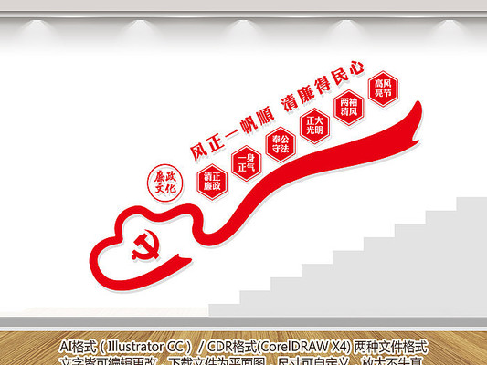 楼梯间廉政文化墙 楼梯间廉政文化墙