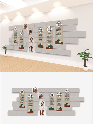 创意中式党政廉政文化墙 创意中式党政廉政文化墙
