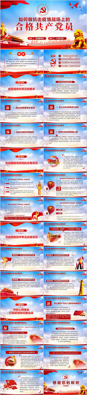 �����������΢�������ϸ񹲲���Աppt