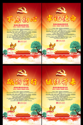 大气不忘初心牢记使命党建口号展板 大气不忘初心牢记使命党建口号展板