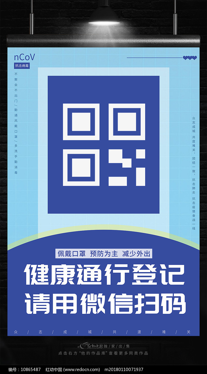 商场超市企业公司健康通行登记扫码进入海报