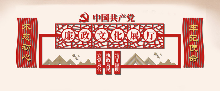 党建廉政文化展厅背景墙 党建廉政文化展厅背景墙