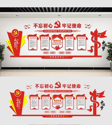 永远跟党走党建形象墙 永远跟党走党建形象墙