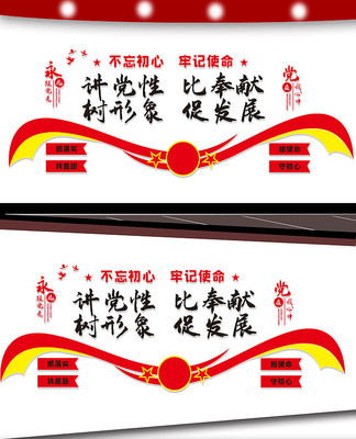 党建宣传文化墙设计 党建宣传文化墙设计