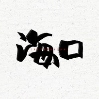 ë