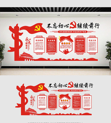 精品党建文化墙展板 精品党建文化墙展板