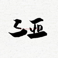 ë