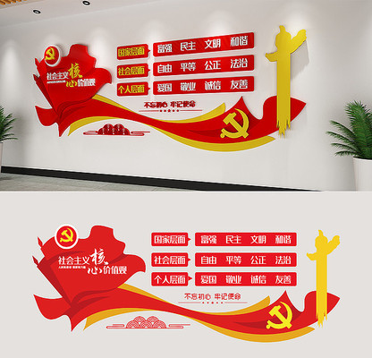 社会主义核心价值观立体党建文化墙 社会主义核心价值观立体党建文化墙