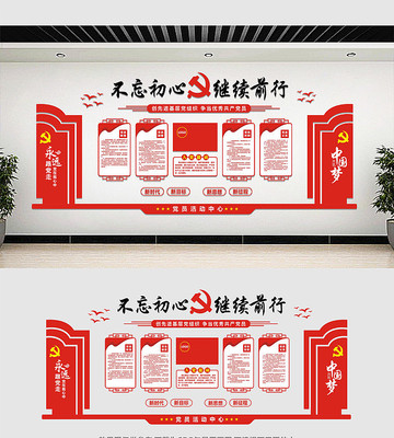 永远跟党走党建形象墙 永远跟党走党建形象墙