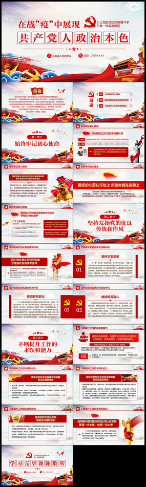 ��ս����չ�ֹ����������α�ɫ����ppt