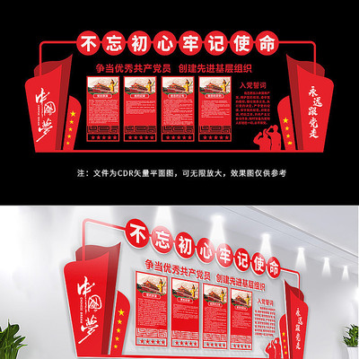 党员活动室党建文化墙 党员活动室党建文化墙