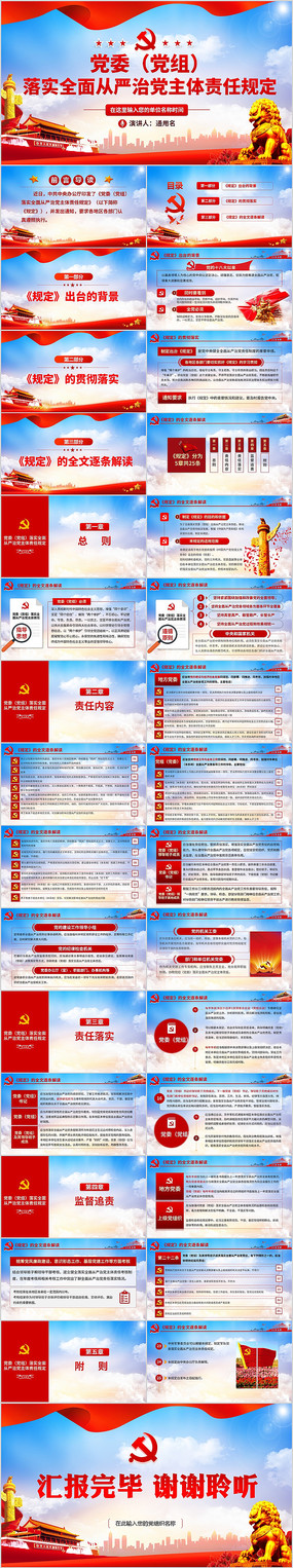 ȫ������ε��������ι涨ѧϰPPT