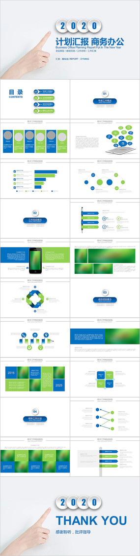 2020������ɫ�����ܽ�ƻ��㱨PPT