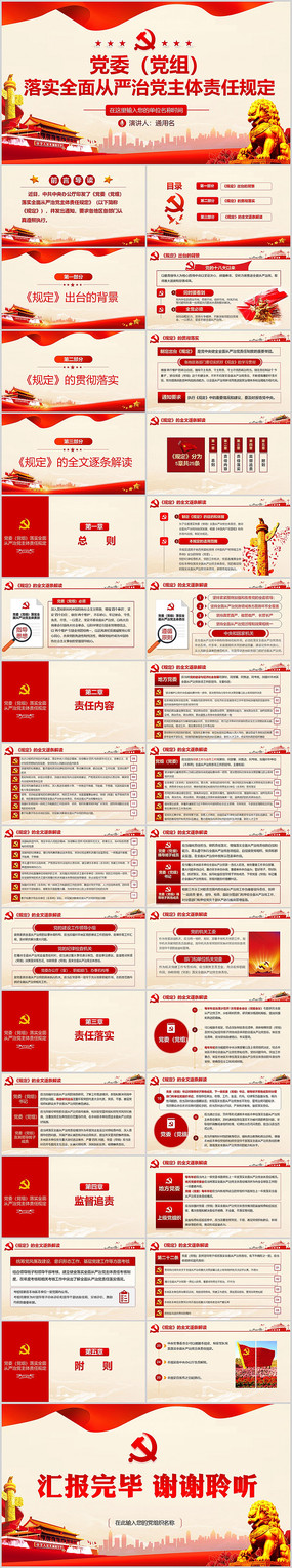 ��ί����ȫ������ε��������ι涨ppt