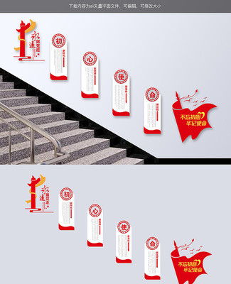 初心使命新时代新思想党建楼梯墙雕刻展板 初心使命新时代新思想党建楼梯墙雕刻展板